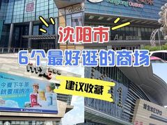 -大悦城(沈阳中街店)