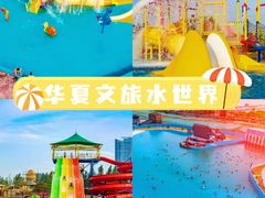 -乐华城·88度温泉乐园