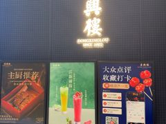 -東興楼·北京烤鸭(深圳首店)