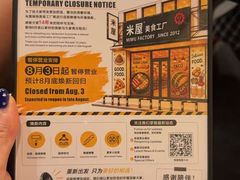 -MI WU FACTORY米屋美食工厂餐厅(绿地店)