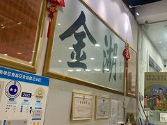 -金湖港式餐厅(建外店)