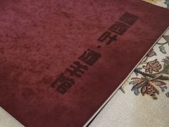 -阿西叶滩羊馆(交大店)
