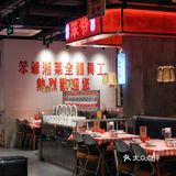 湖州‼️在“长沙街头”干辣椒炒肉拌饭🌶️馋哭