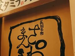 -炉石六本目·冰鲜和牛炭火烤肉·寿喜烧店(梅江店)