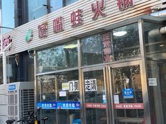 -馋嘴蛙火锅