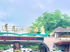-广州莲花山旅游区