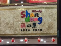 -良友富临大酒店(泉城广场大明湖店)