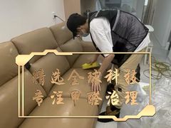-绿色家缘甲醛治理公司(中关村店)