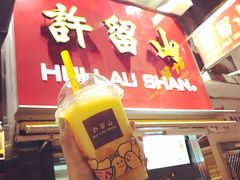 -许留山(梳士巴利道店)