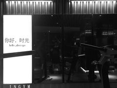 -银吉姆健身(恒隆馆)