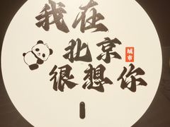 -北京饭店