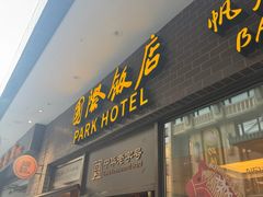 -国际饭店·帆声西饼屋(黄河路店)