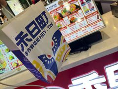 -禾日町饭团(欧亚卖场店)