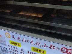 -朱记小郑酥烧饼(建康路店)