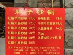 -南湖胖子砂锅(南湖店)