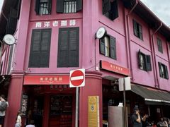 -南洋老咖啡(牛车水店)