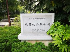-首义公园-武昌蛇山烈士祠
