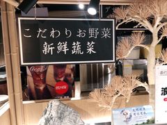 -温野菜涮涮锅(西单大悦城店)