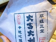 -平娃三宝烧烤·面食(南小街店)