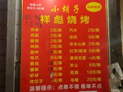 -小胡子祥彪烧烤(北湖总店)