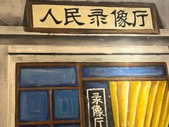 -血站大盘鸡(建设店)