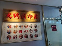 -八合里牛肉火锅(深圳光明大仟里二店)