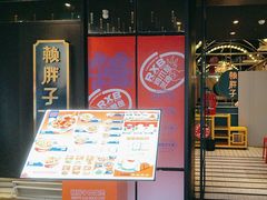 -赖胖子肉蟹煲(上邦百汇城店)