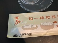 -小满手工粉(上海文峰广场店)