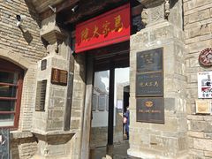 -马家大院