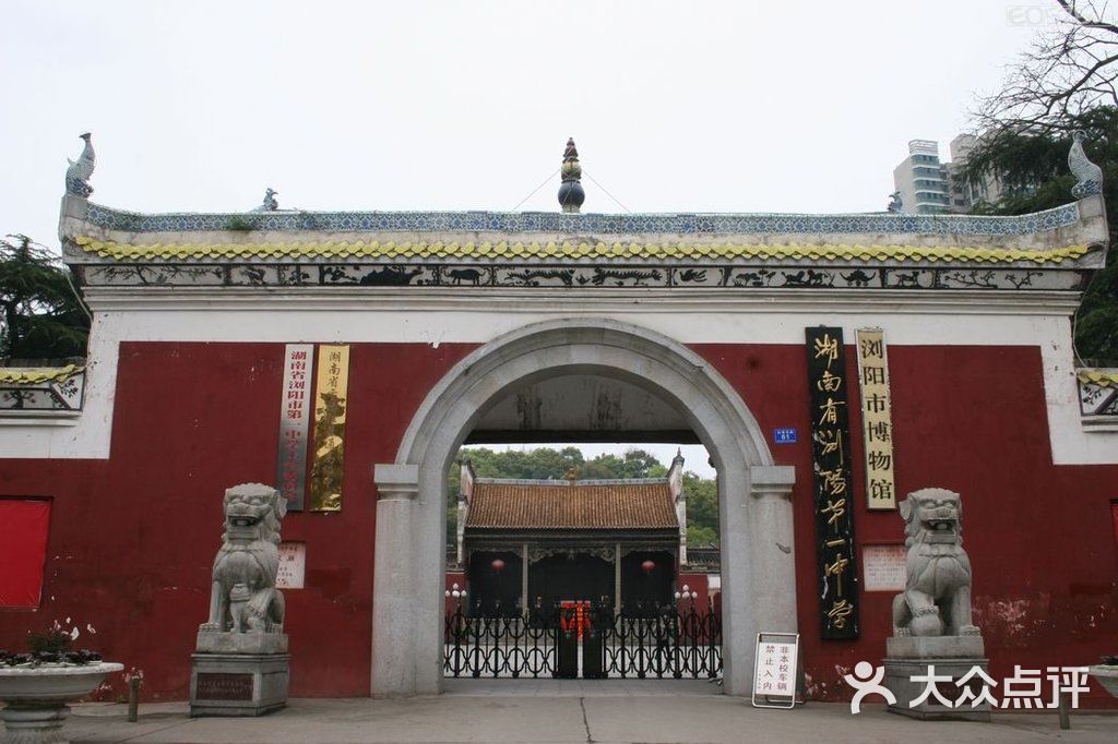 浏阳博物馆文庙图片-北京博物馆-大众点评网