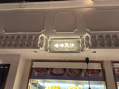 -晓粤·惹味粤菜(凯德乐峰广场店)