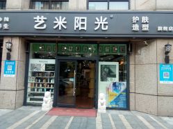 -艺米阳光Hair Salon