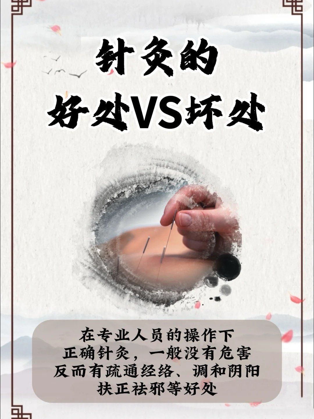针灸的好处和危害