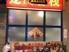 -胡同泥炉烤肉(总店)