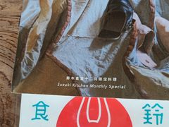 -铃木食堂(宽街店)