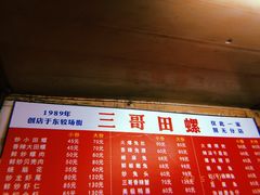 -三哥田螺(北书院街店)