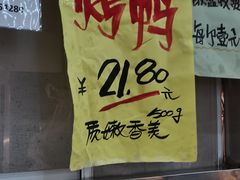 门面-上海枇杷烤鸭(燕丰商场店)