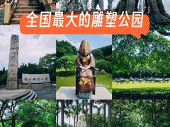 -广州雕塑公园