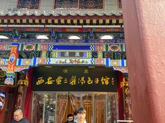 -西安贾三灌汤包·回坊小吃·清真炒菜(北院门总店)