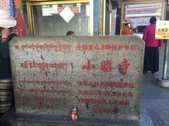 -小昭寺