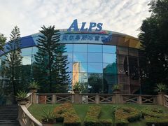 -世界之窗阿尔卑斯冰雪世界