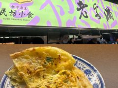 -老客满蛋饼(双塔市集店)