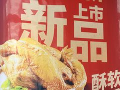 -紫燕百味鸡(北京双井店)