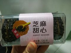 芝麻甜心-好利来(川大店)