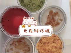 -元氏钵仔糕(北京路店)