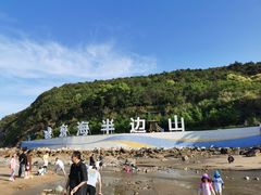 -东海半边山旅游度假区