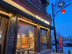 -长春堂顺时而饮(前门店)