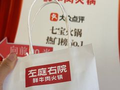 -左庭右院鲜牛肉火锅(七宝领展广场店)