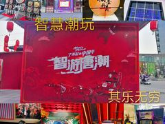 -大族广场Mall&More