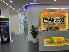 -百变天才机器人编程中心·信奥·无人机·科技特长生(金田广场店)